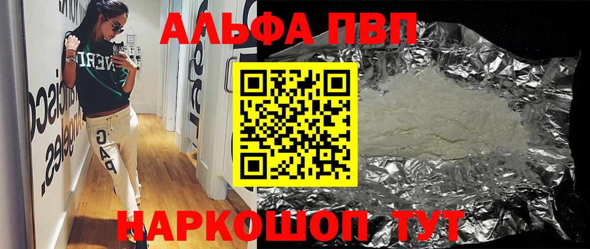 дарнет шоп  Вход с VPN  Alpha-PVP кристаллы  Ялта  A PVP СК КРИС 