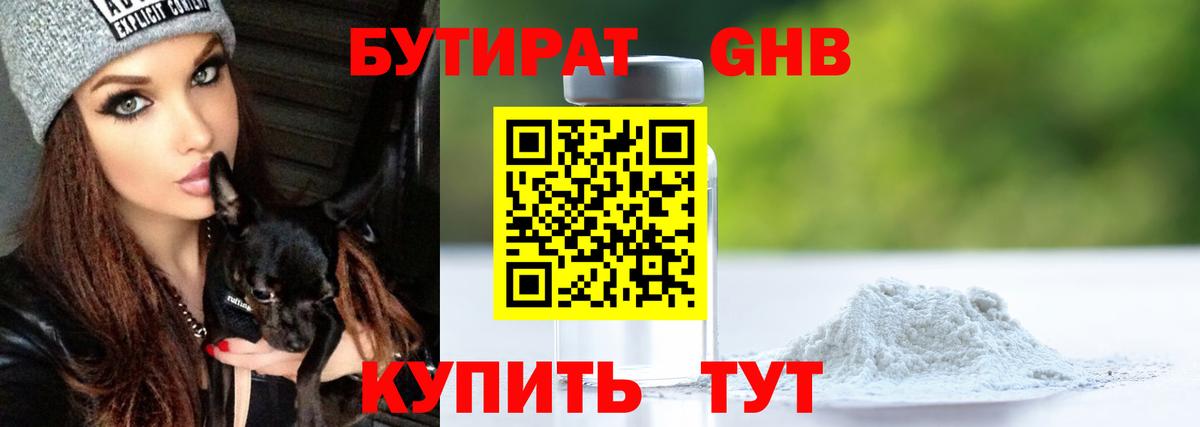 БУТИРАТ 1.4BDO Ялта