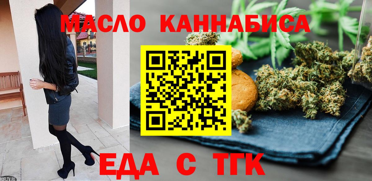 Ялта  Cannafood конопля  Вход с VPN 