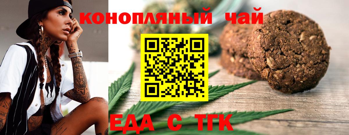 Печенье с ТГК конопля Ялта
