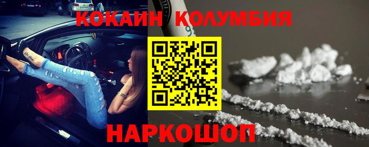 Ялта  КОКАИН Колумбийский  Вход с VPN  Кокаин 97% 