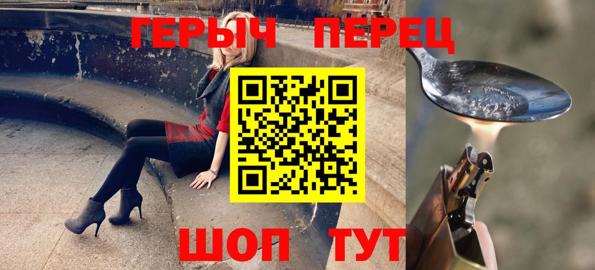 ГЕРОИН хмурый Ялта