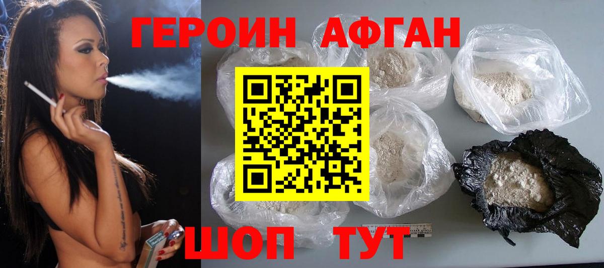 ГЕРОИН белый  Вход с VPN  Ялта 
