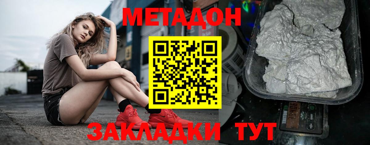 МЕТАДОН methadone Ялта