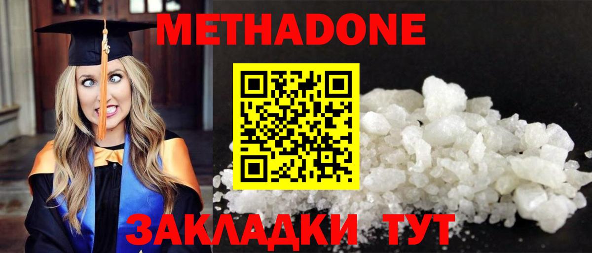 МЕТАДОН methadone  МЕТАДОН кристалл  Ялта  Вход с VPN 