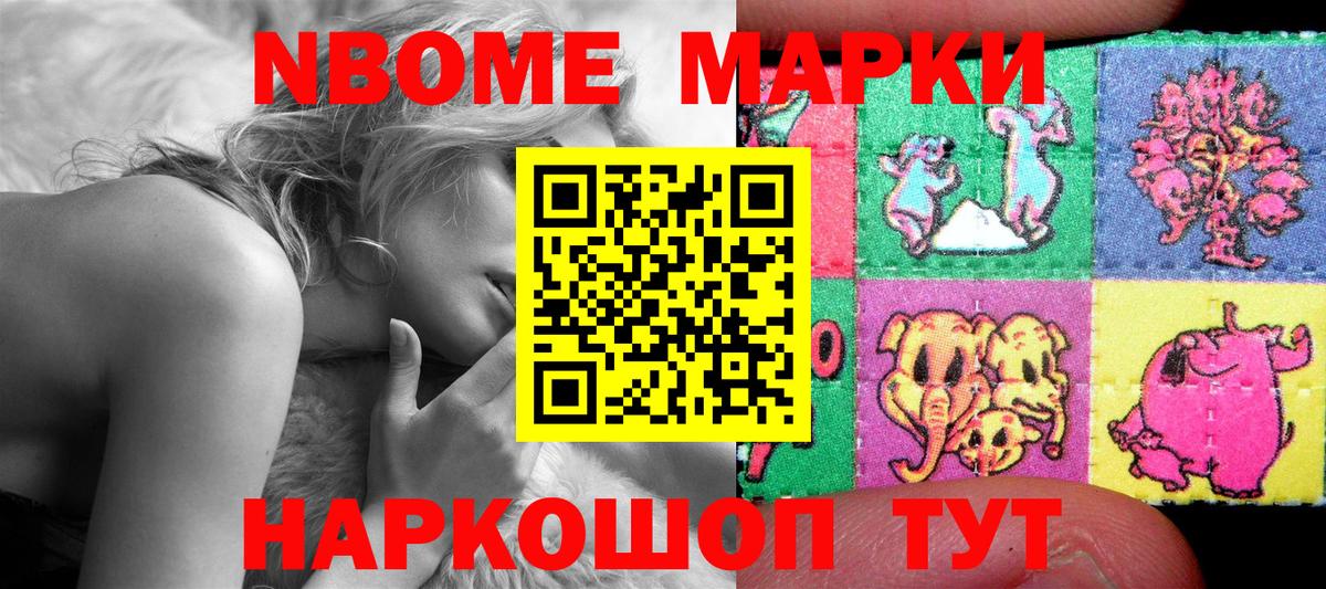 Марки NBOMe 1500мкг Ялта